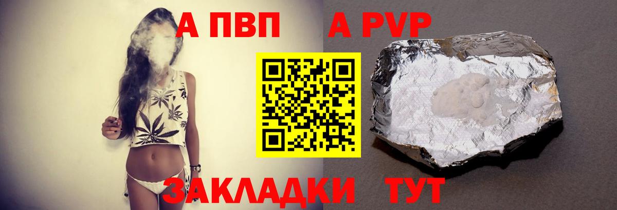 Alpha PVP Соль Астрахань