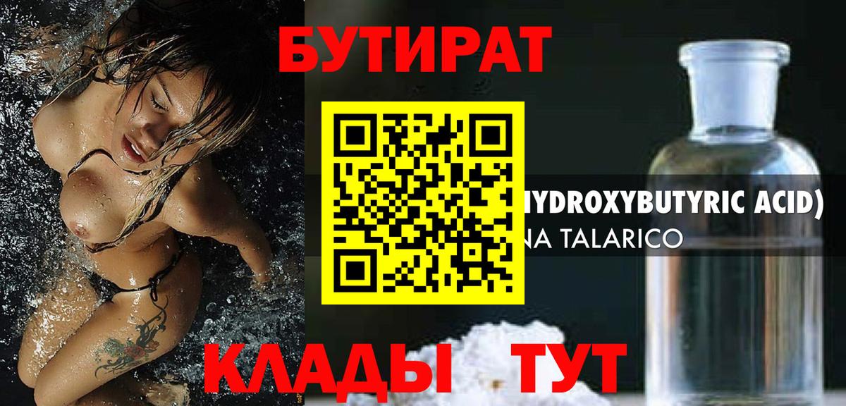 Астрахань  БУТИРАТ  Вход с VPN  БУТИРАТ оксана 