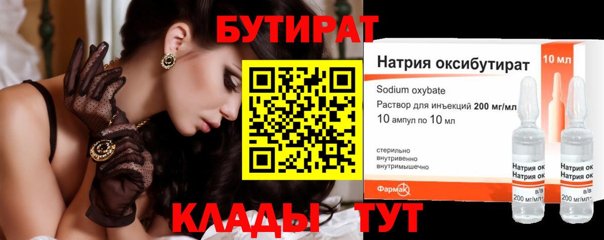 Бутират GHB Астрахань