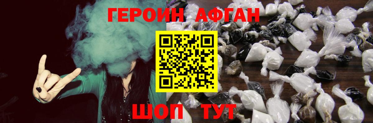 Героин Афган Астрахань
