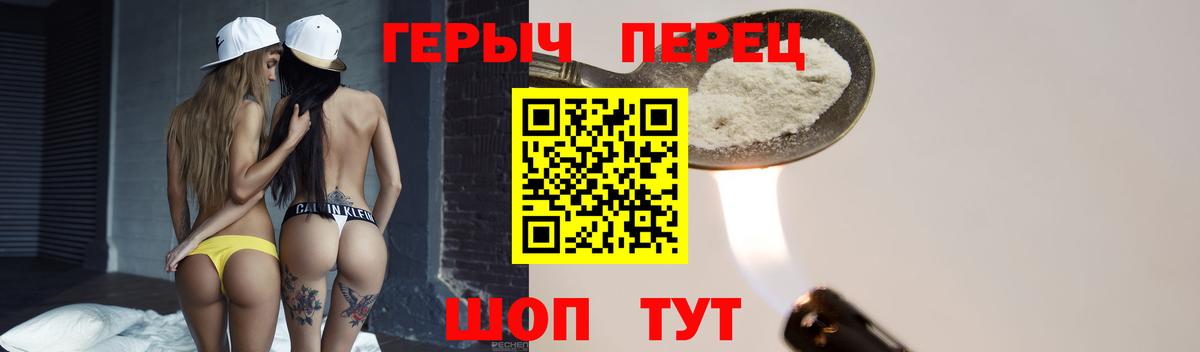 ГЕРОИН  Героин герыч  Вход с VPN  Астрахань 