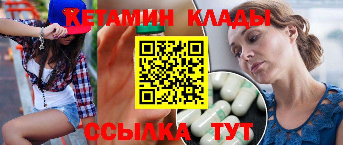 Астрахань  КЕТАМИН ketamine  Вход с VPN 