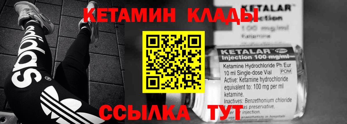 Кетамин VHQ Астрахань