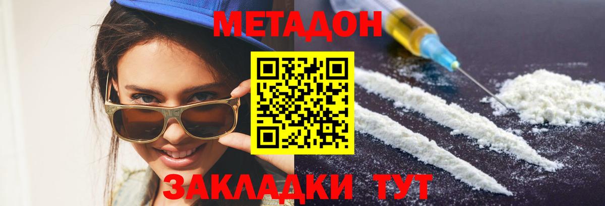 МЕТАДОН methadone  Метадон мёд  Вход с VPN  Астрахань 