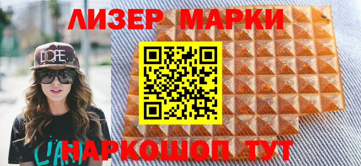 Марки N-bome 1,5мг Астрахань