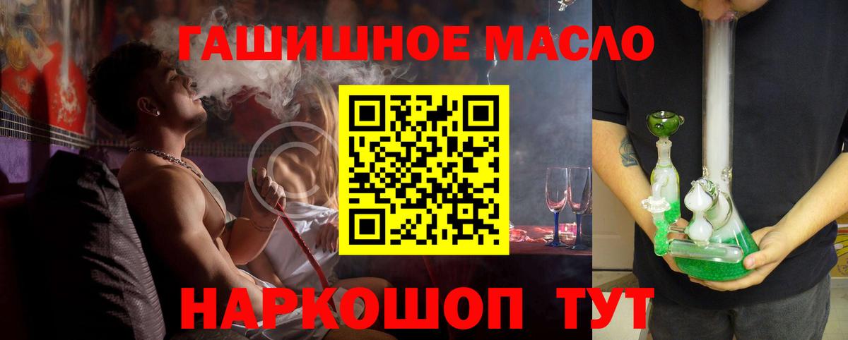 ТГК гашишное масло  Вход с VPN  Астрахань 